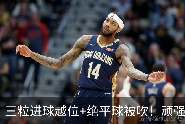 三粒进球越位+绝平球被吹！顽强的克罗地亚昂首离开