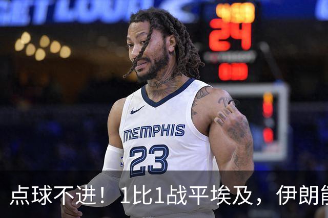 点球不进！1比1战平埃及，伊朗能否晋级只能留给命运