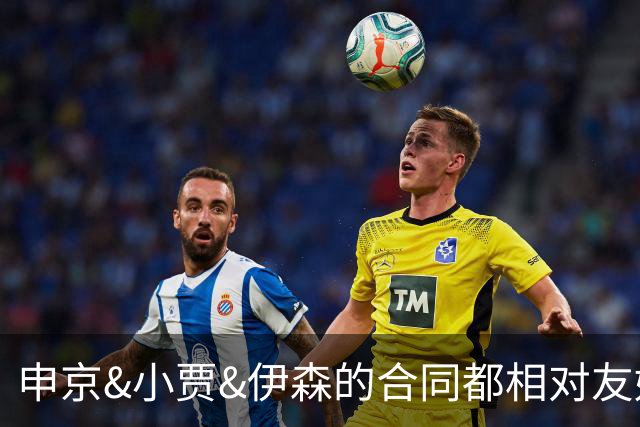 申京&小贾&伊森的合同都相对友好 续约阿门时火箭能否再次压价？